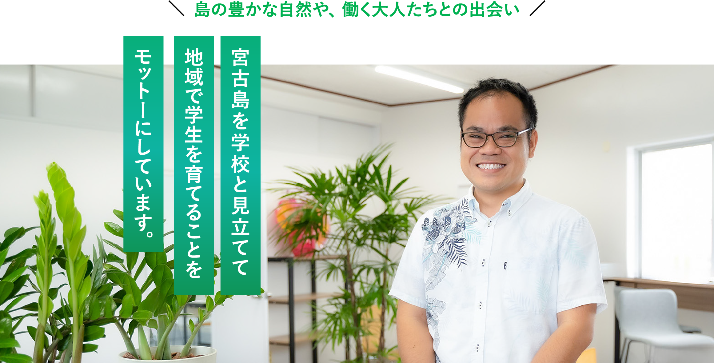 島の高等学院 宮古島で通信制で自分に学ぶ